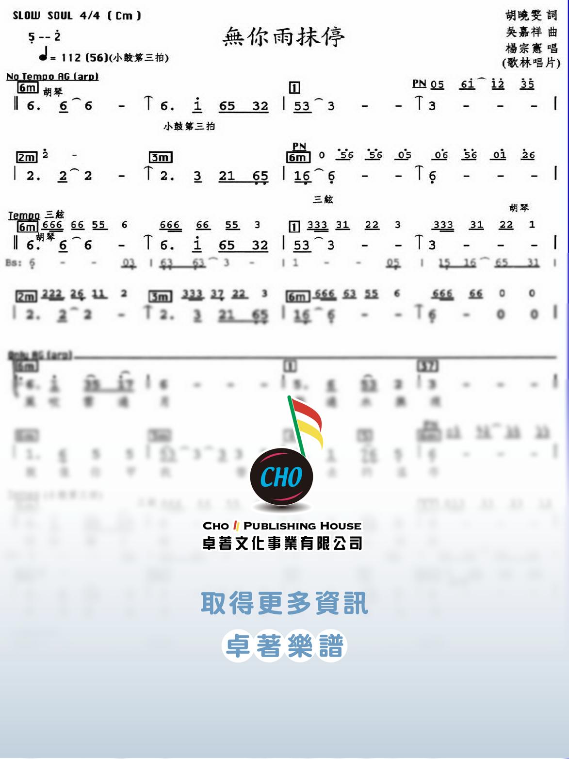 無你雨抹停